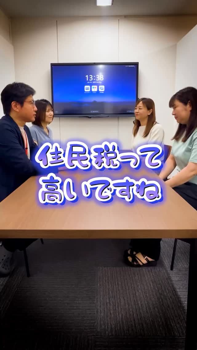.
住民税を安くする方法3選！！🫶🏻🫶🏻
#井上公認会計士事務所 #会計事務所 #山形 #税理士事務所 #住民税 #節税 #ふるさと納税 #ideco #医療費控除