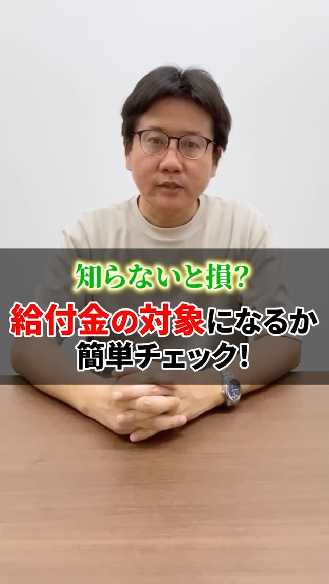 .
今年の夏の給付金！自分が対象になるかどうか確認しましょう！🙆🏼‍♀️✨

#お金の勉強 #井上公認会計士事務所 #定額減税 #会計事務所 #山形 #税理士事務所