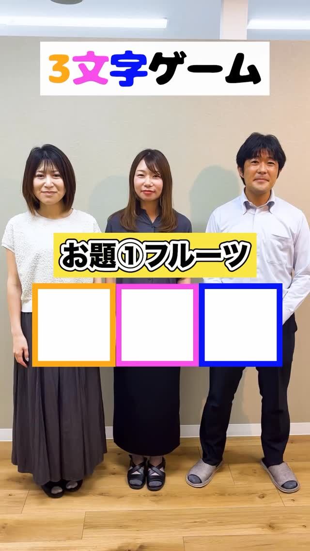 .
3文字ゲームやってみました🍎🌟
#3文字ゲーム #井上公認会計士事務所 #会計事務所 #税理士事務所 #山形 #tiktok採用 #会計事務所勤務
