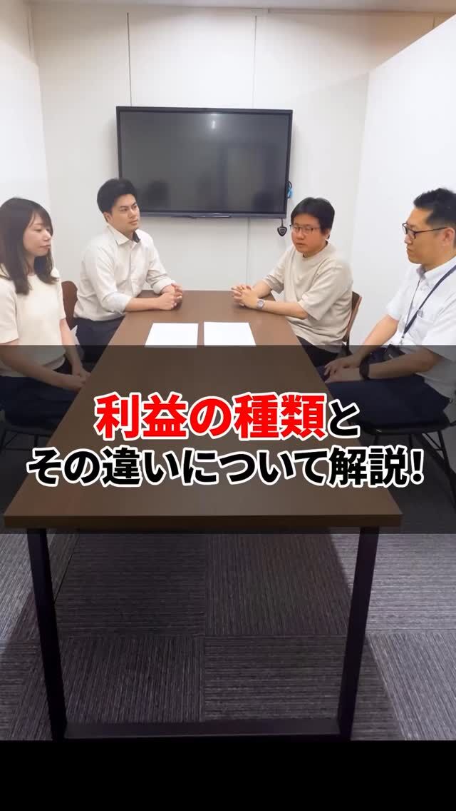 .
決算書の3つの利益！わかりますか？🤔
#井上公認会計士事務所 #会計事務所 #山形 #税理士事務所 #会計士 #会計事務所勤務 #決算書 #決算書の読み方 #営業利益 #経常利益 #粗利益