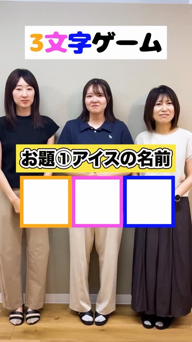 .
3文字ゲーム👏🏻ズルですね😏😏笑
#井上公認会計士事務所 #3文字ゲーム #3文字 #公認会計士 #税理士 #会計事務所勤務 #tiktok採用 #山形