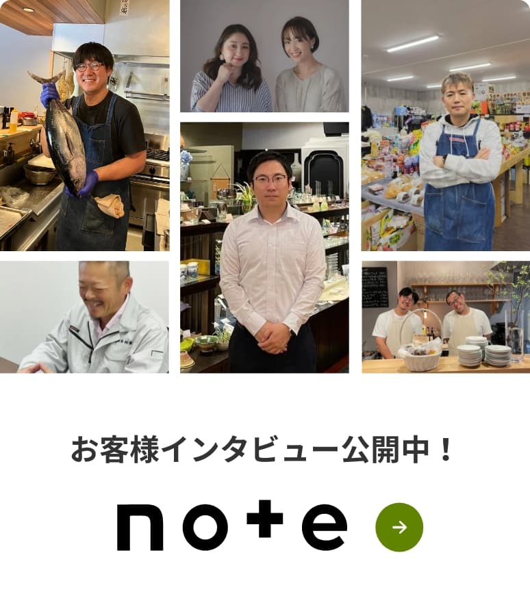 noteでお客様インタビュー公開中！